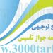 نحوۀ ارائه طرح توجیهی برای گرفتن تسهیلات بانکی و صدور مصوبه