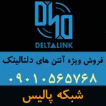 نماینده رسمی فروش آنتن های دلتالینک Deltalink در ایران