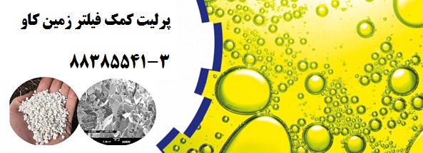 M785---کارایی پرلیت به عنوان کمک فیلتر چیست؟
