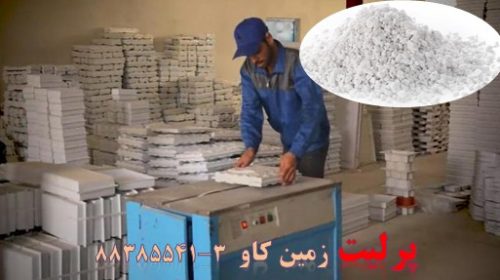 M784---پرلیت در ساخت سنگ مصنوعی