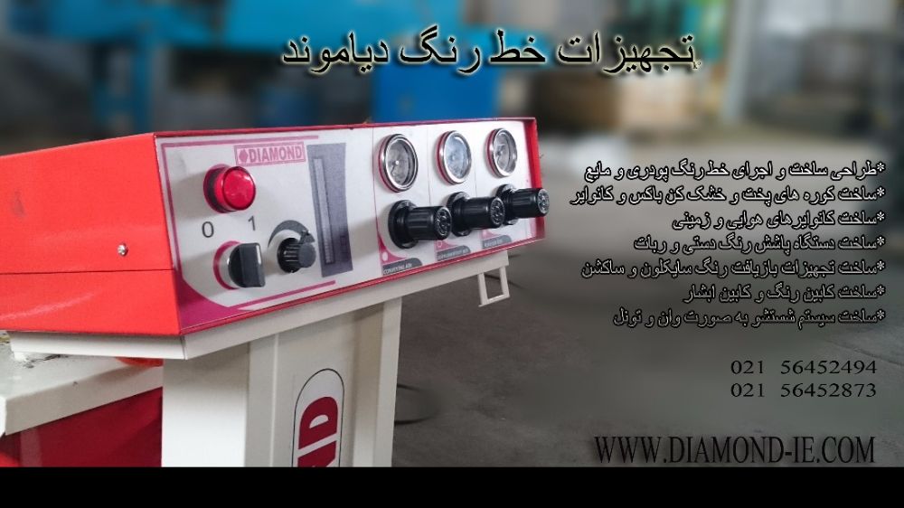 دستگاه پاشش رنگ پودری
