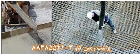 M712---آیا مزایای استفاده از بتن سبک پرلیتی را می شناسید