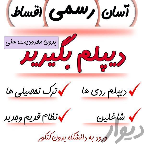 تحصیلی ها