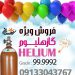 گاز هلیوم (مجتمع گاز های طبی و صنعتی اردستان)