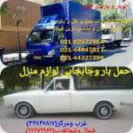 باربری تهران،اسباب کشی،حمل اثاثیه منزل با بسته بندی