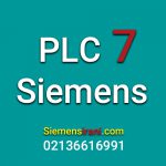 نمایندگی زیمنس و پی ال سی زیمنس PLC Siemens S7