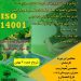 دوره آموزشی iso14001 در مرکز تخصصی مهندسی hse  داناپایش