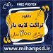 دانلود تراکت لایه باز رایگان|mihanpsd