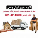 فروش کارتن|کارتن اسباب کشی|کارتن شکستنی|کارتن زونکن|کارتن کتاب