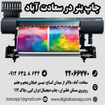 چاپ بنر فوری در سعادت آباد و شهرک غرب و فرحزاد