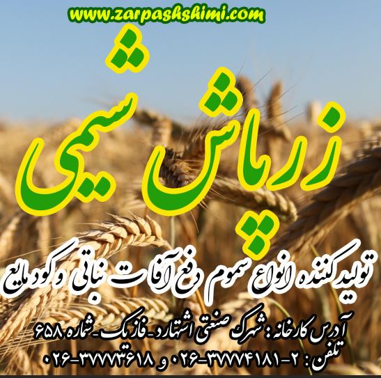Capture زرپاش