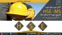 شروع دوره HSE-MS در مشهد