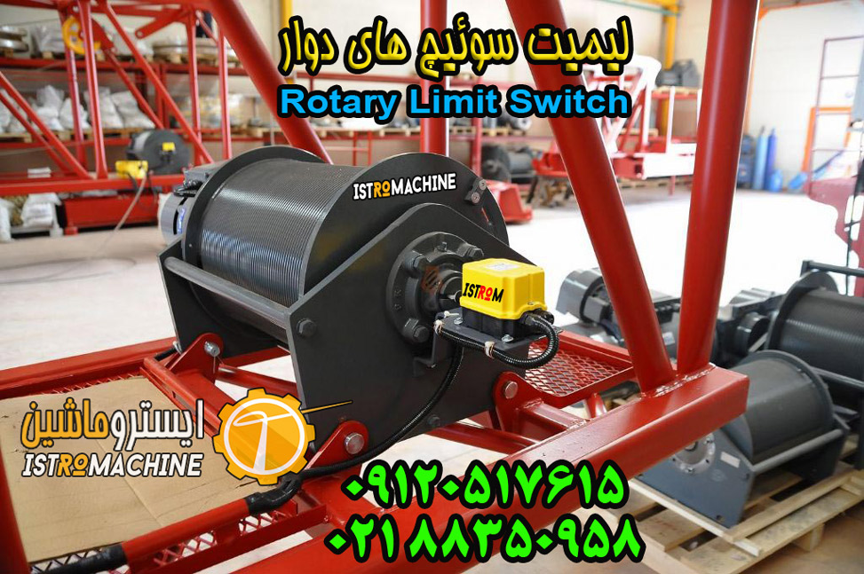 لیمیت سوییچ دوار