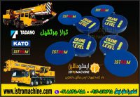 تراز شاسی جرثقیل