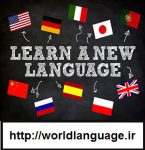 خدمات ارائه شده توسط موسسه دنیای زبان