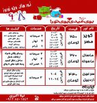تور های ویژه عید نوروز98