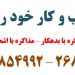 مذاکره با بستانکار – مذاکره با بدهکار – مشاوره خروج از بحران مالی