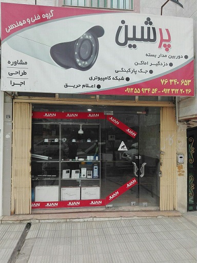 مدار بسته دماوند