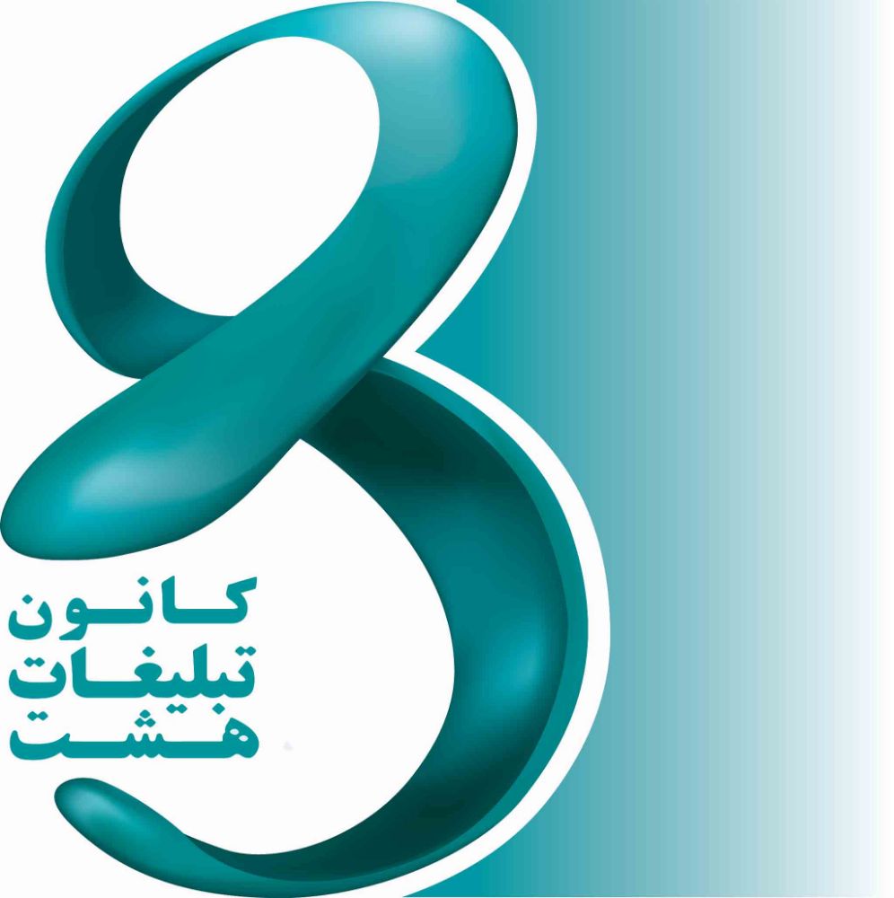 8 logo -png photo1