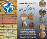 ملات رنگی،سیمان رنگی نمای ساختمان اصفهان