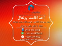تمکن مالی در ایران