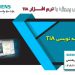 آموزش برنامه نویسی در محیط TIA در نمایندگی زیمنس