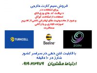 فروش سیم کارت خارجی