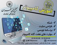 آموزشگاه کامپیوتر در تهران