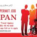 ویزای کار ژاپن جهت نیروی کار ساده و ماهر