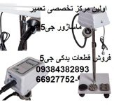 تعمیر ماساژور جی5