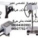 مرکز تخصصی تعمیر جی فایو (G5) لاغری