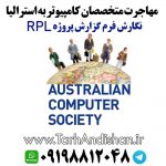 RPL-ACS