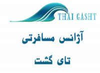 تور 15 روزه جزیره ساموئی , پوکت و شهرهای دیگر