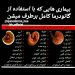درمان قطعی بسیاری ازبیماری ها با قارچ گانودرما