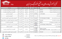 تقویم تابستان 98 مجتمع انفورماتیک ایرانیان