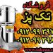 آسیاب سنجد | آسیاب خرما | آسیاب زردچوبه | آسیاب خانگی