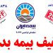 تخفیف بیمه بدنه ویژه شرکت بیمه ایران نمایندگی ابراهیمی | 25 درصد