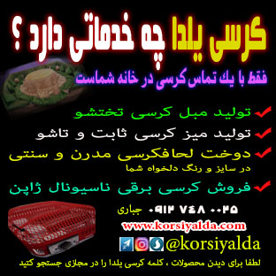 khadamat korsie2