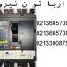 قيمت کليد اتوماتيک 100 امپر اشنايدرNSX100