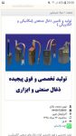 تولید و تامین ذغال صنعتی (مکانیکی و الکتریکی ) و ابزاری
