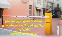 فروش راهبند هیدرولیک در دشتستان