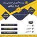 موسسه آموزش خصوصی زبان استاد مسجدی