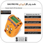 گاز کروکن انگلستان Crowcon Gas Pro PID (2)