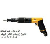 ابزار بادی اطلس کوپکو Atlas Copco