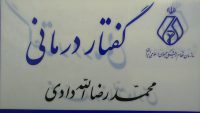 گفتار درمانی و کار درمانی خاوران