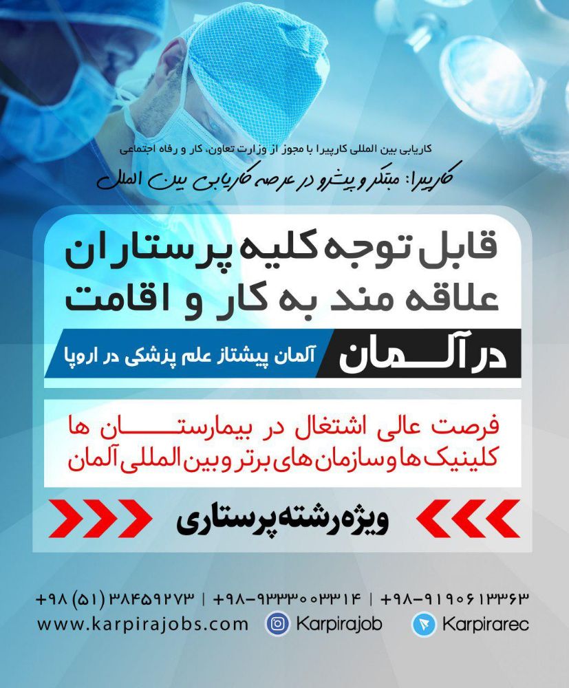 رشته پرستاری و مامایی