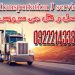 حمل و نقل یخچال داران مشهد