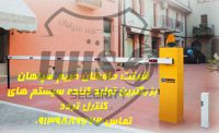 فروش راهبند برقی اتوماتیک در همدان