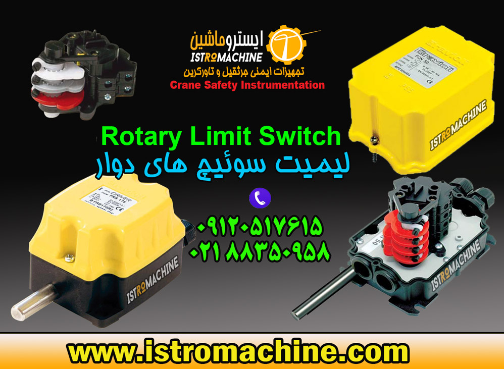 لیمیت سوییچ چرخشی