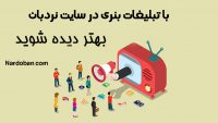 تبلیغات بنری در سایت نردبان